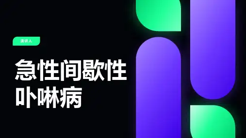 急性间歇性卟啉病