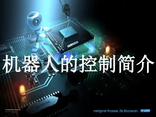 机器人介绍