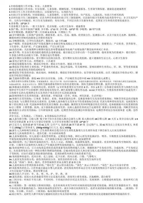 妇幼保健重点