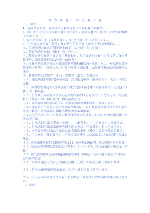 热力发电厂试卷