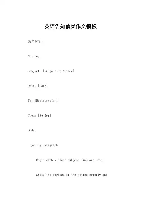 英语告知信类作文模板