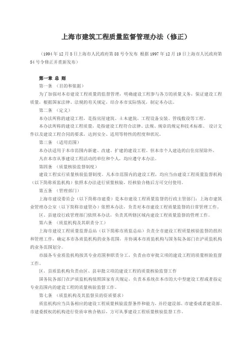 上海市建筑工程质量监督管理办法(市府令88号)