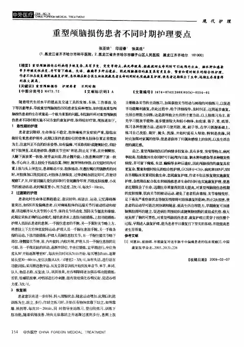 重型颅脑损伤患者不同时期护理要点