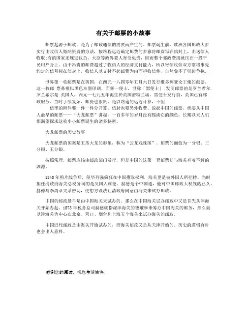 有关于邮票的小故事