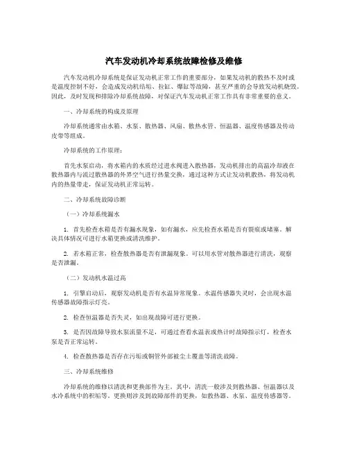 汽车发动机冷却系统故障检修及维修