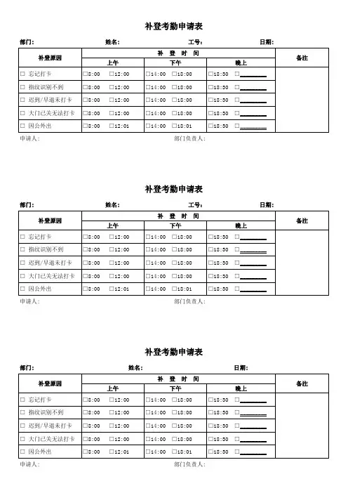 漏打卡考勤补登表