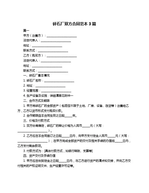 碎石厂双方合同范本3篇