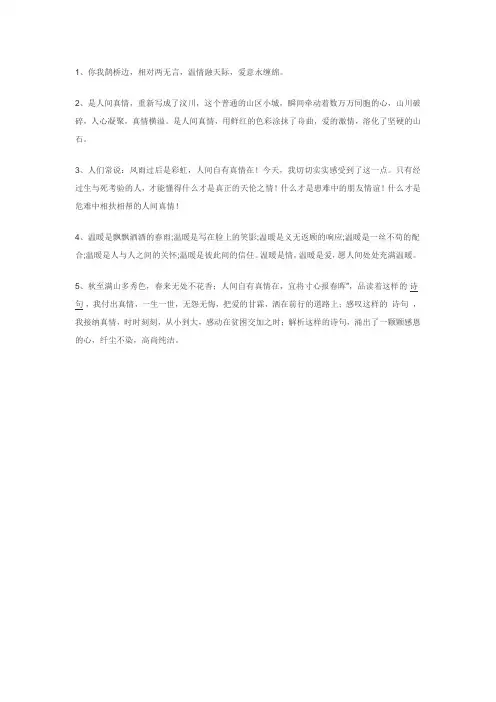 有关人间温情的短句