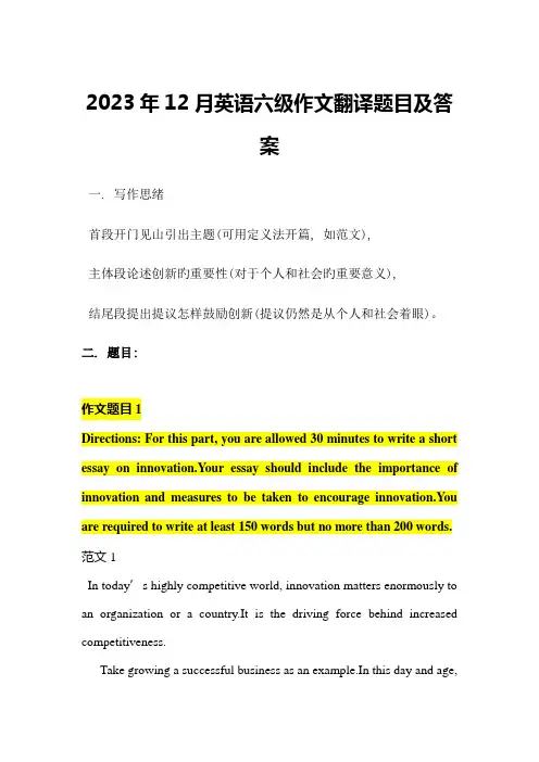 2023年12月英语六级作文翻译题目答案