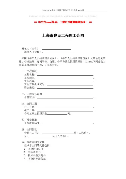 2018-2019-上海市建设工程施工合同-推荐word版 (22页)