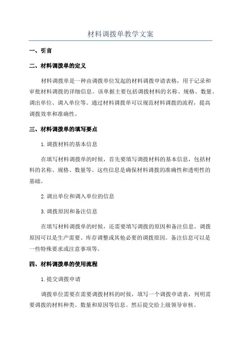 材料调拨单教学文案