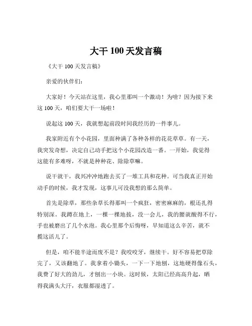 大干100天发言稿