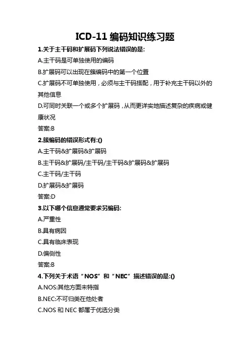 ICD-11编码知识练习题