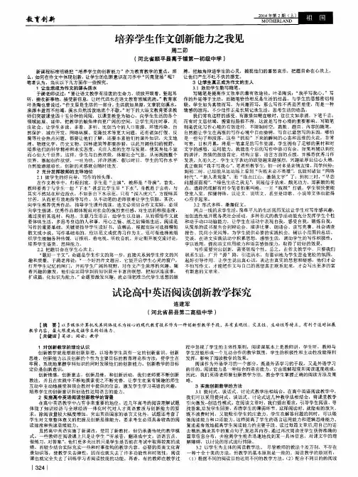 培养学生作文创新能力之我见