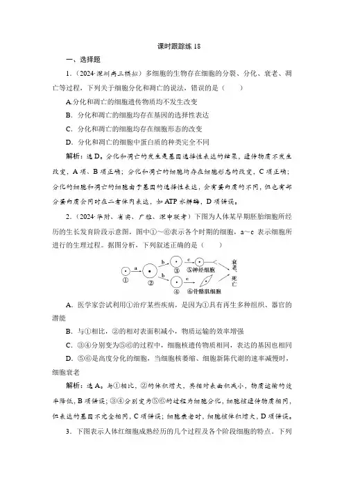 高考生物一轮复习课时跟踪练18含答案