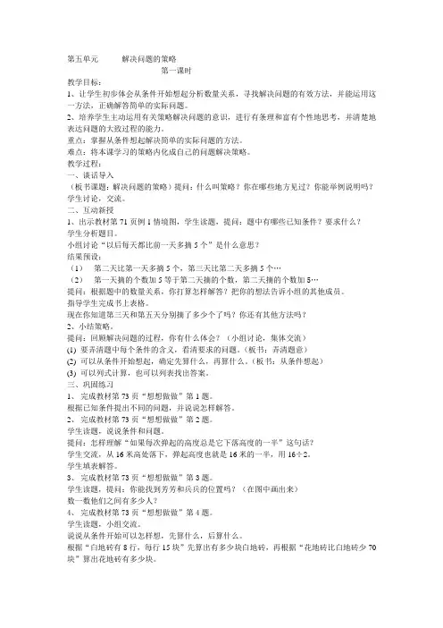 新苏教版三年级数学上册解决问题的策略