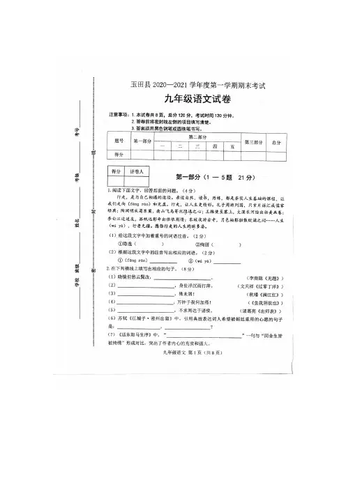 河北省唐山市玉田县2021届九年级上学期期末考试语文试题(扫描版)