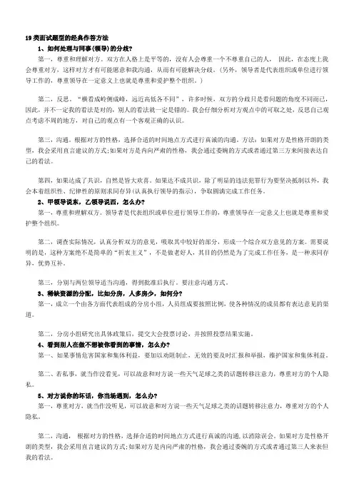 19类面试题型的经典作答方法