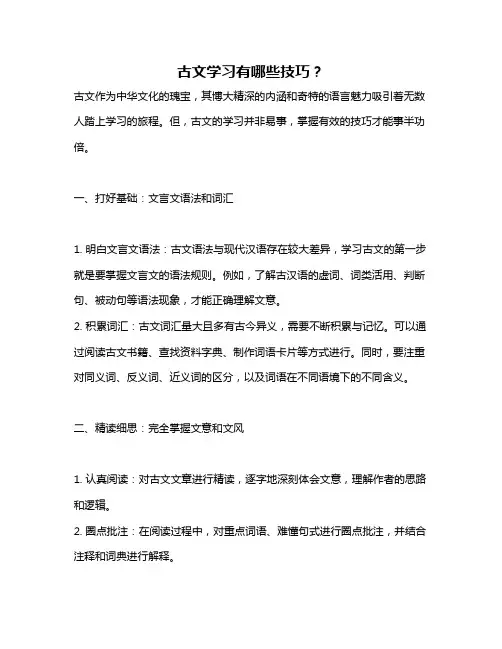 古文学习有哪些技巧？