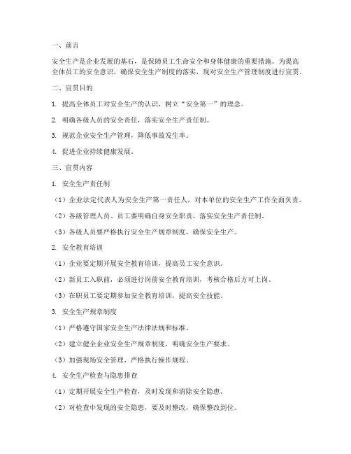 安全生产管理制度宣贯