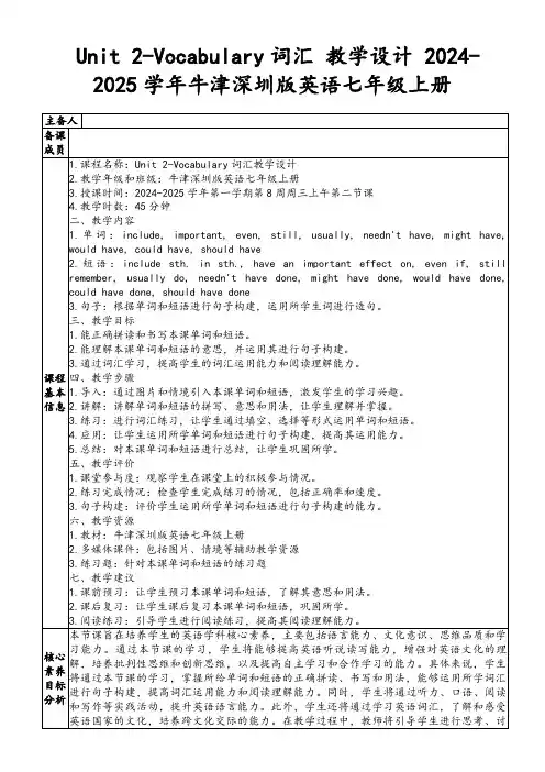 Unit2-Vocabulary词汇教学设计2024-2025学年牛津深圳版英语七年级上册