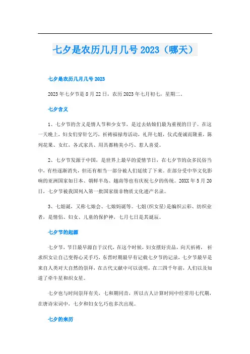 七夕是农历几月几号2023(哪天)