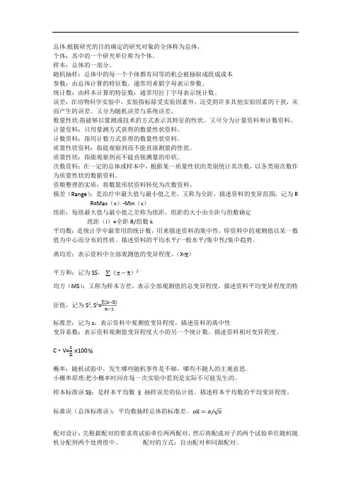 生物统计复习资料