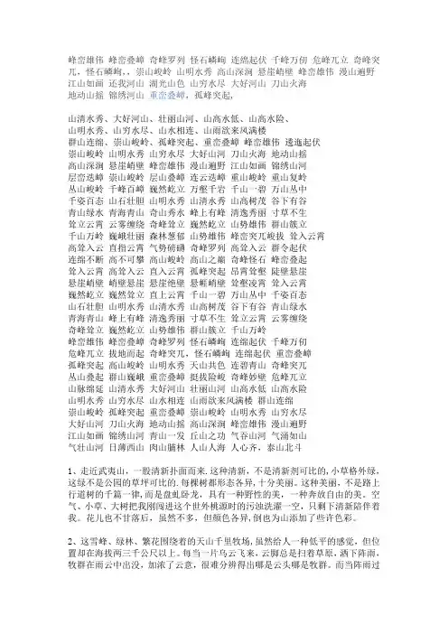 描写山的词语句子