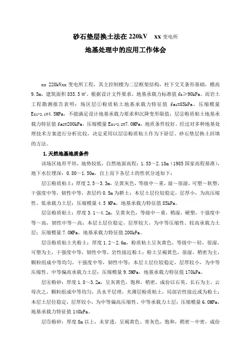 砂石垫层换土法在220kv苏州张浦变地基处理中的应用工作体会
