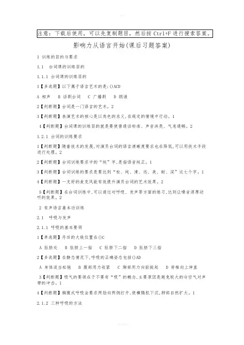 《影响力从语言开始》作业及考试