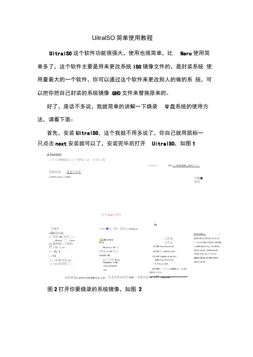UitraISO简单使用教程