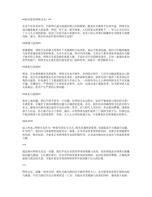 如何看待网络交友_