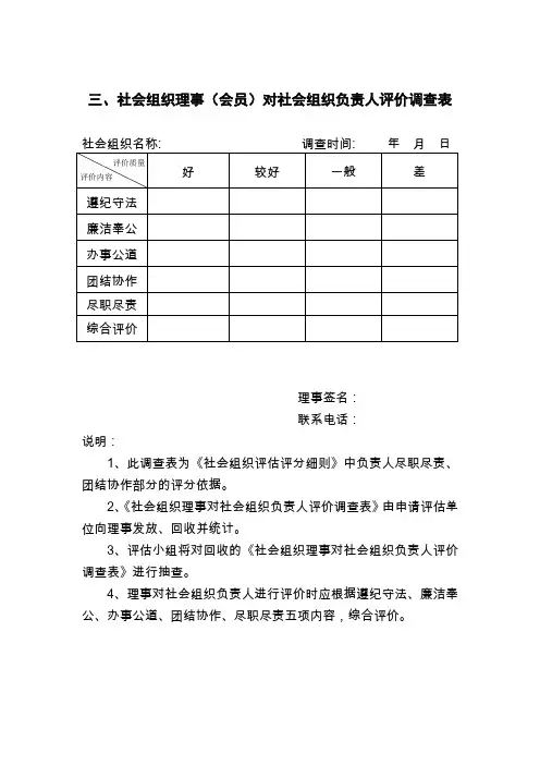 社会组织评估调查表(3、4理事)