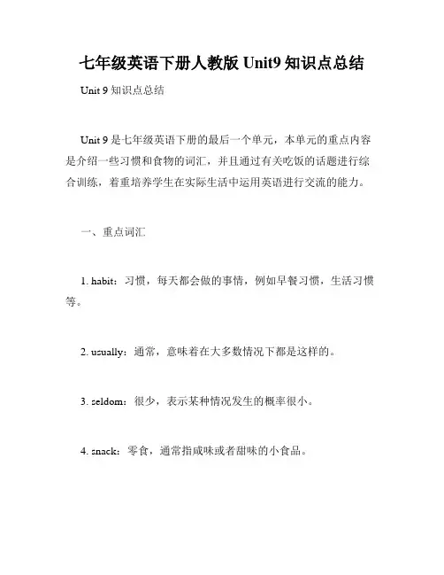七年级英语下册人教版Unit9知识点总结