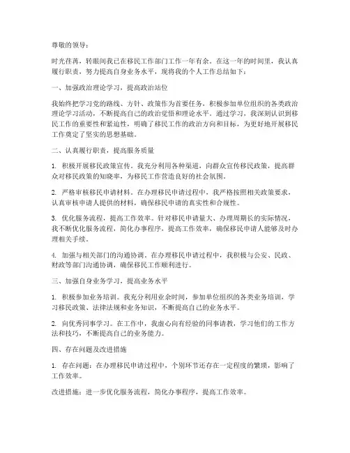 移民工作部门个人工作总结