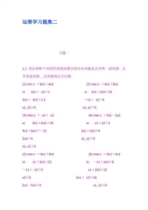 运筹学习题集二