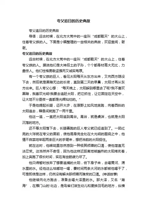 夸父追日的历史典故