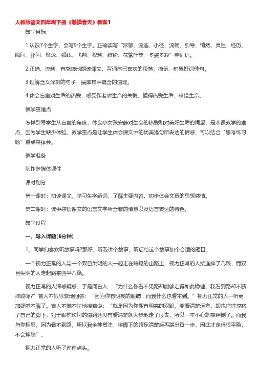 人教版语文四年级下册《触摸春天》教案