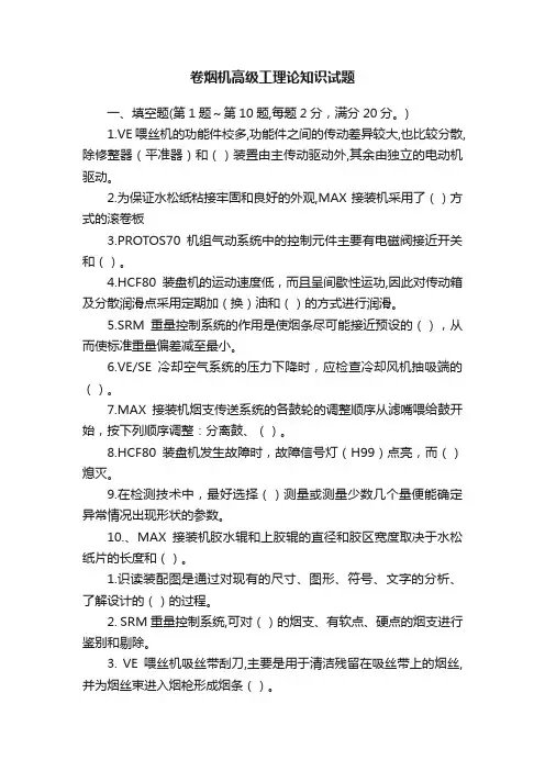 卷烟机高级工理论知识试题