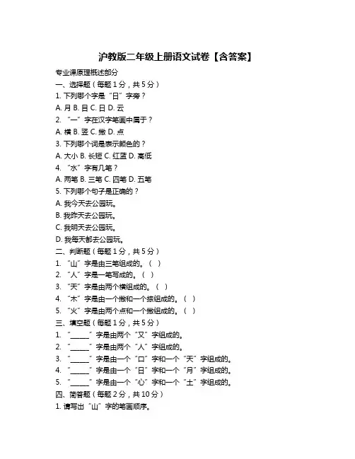 沪教版二年级上册语文试卷【含答案】