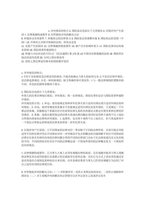国际私法简答