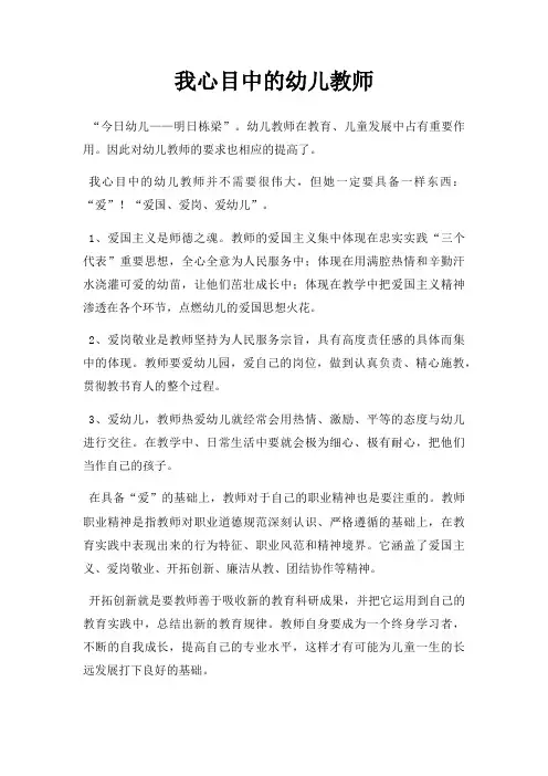 我心目中幼儿教师三篇