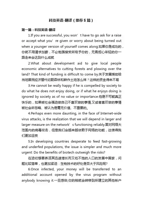 科技英语-翻译（推荐5篇）