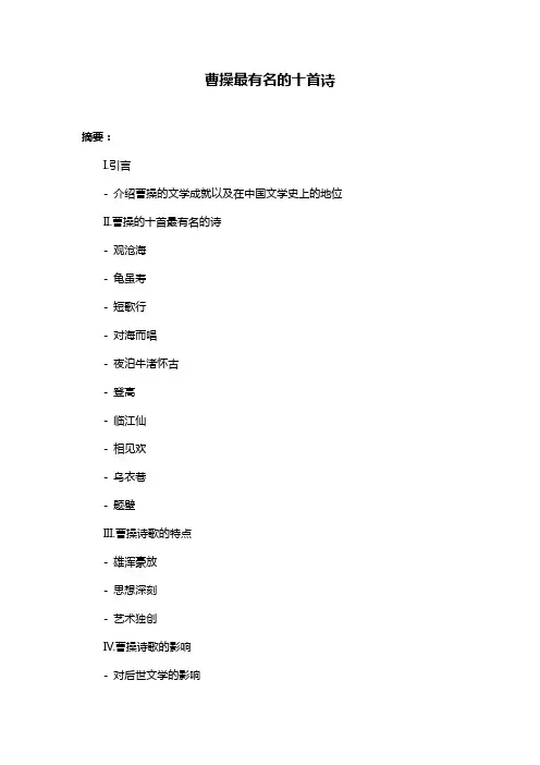 曹操最有名的十首诗