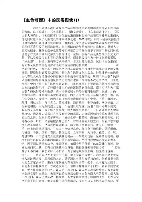 《血色湘西》中的民俗图像(1).