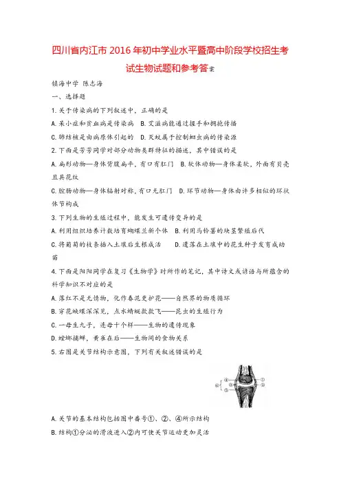 四川省内江市2016年中考生物试题(word版,含答案)