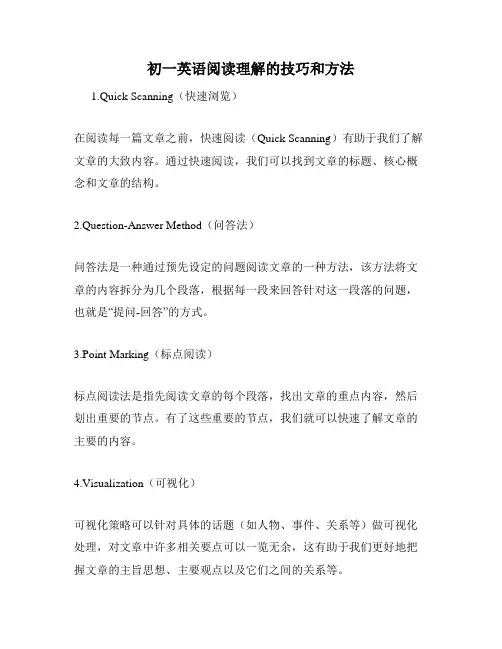 初一英语阅读理解的技巧和方法