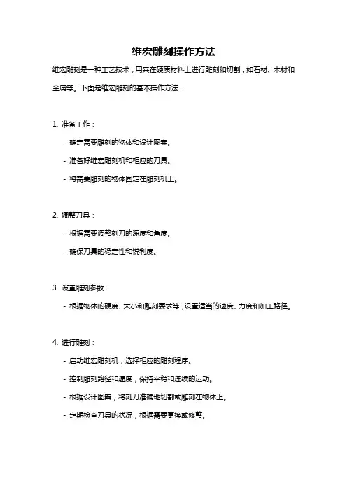 维宏雕刻操作方法