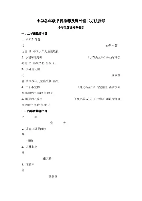 小学各年级书目推荐及课外读书方法指导