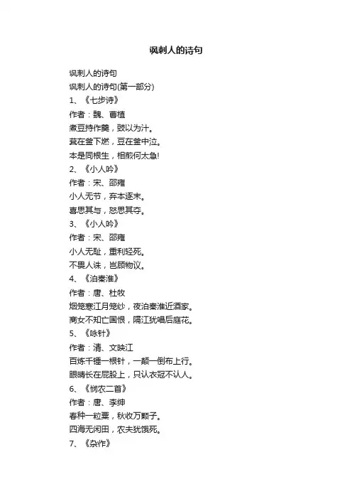 讽刺人的诗句